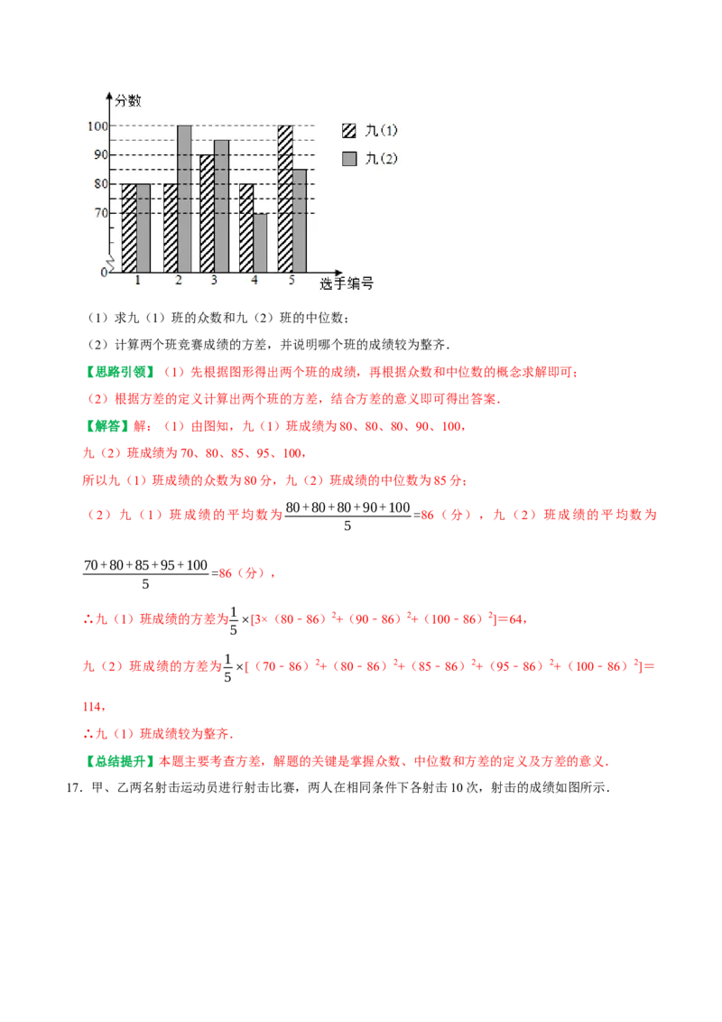 第二十章数据的分析复习讲义（教师版）_初中数学_八年级数学下册（人教版）_专题训练+提分专项训练-V6