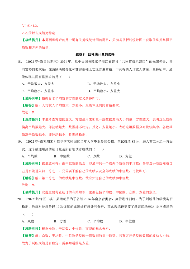 第二十章数据的分析复习讲义（教师版）_初中数学_八年级数学下册（人教版）_专题训练+提分专项训练-V6