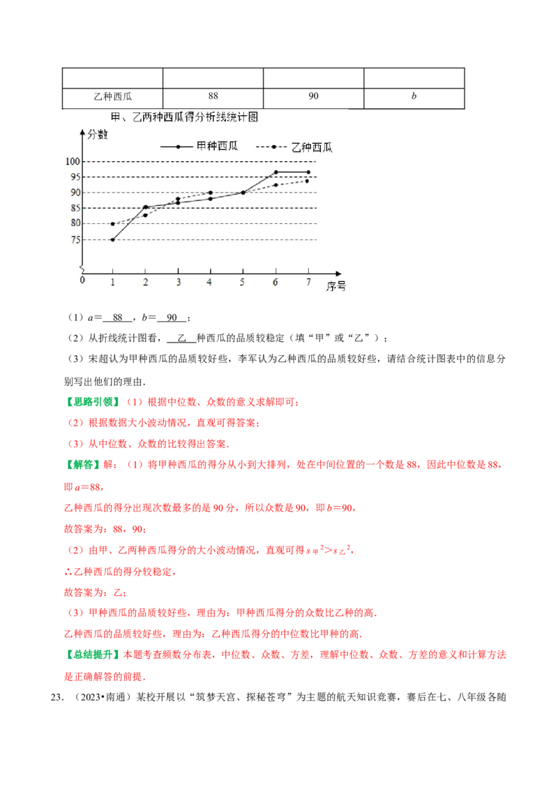 第二十章数据的分析复习讲义（教师版）_初中数学_八年级数学下册（人教版）_专题训练+提分专项训练-V6