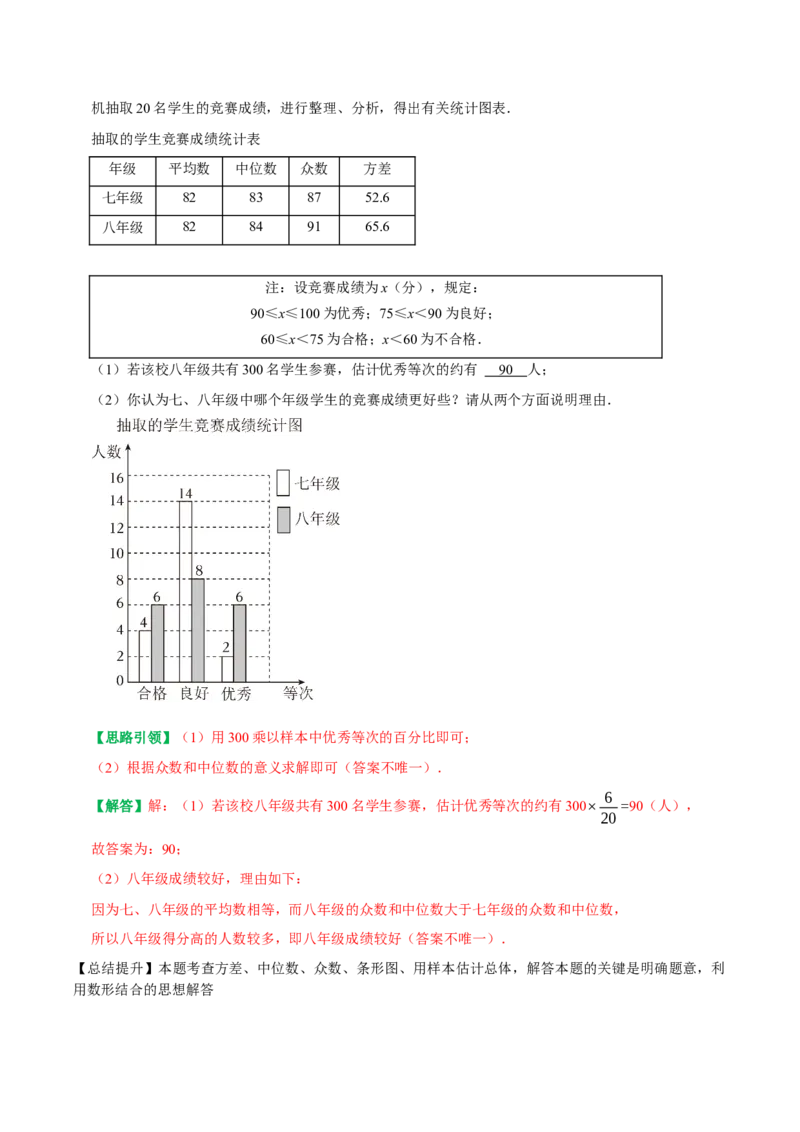 第二十章数据的分析复习讲义（教师版）_初中数学_八年级数学下册（人教版）_专题训练+提分专项训练-V6