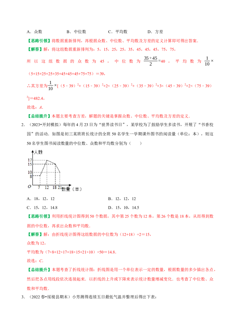 第二十章数据的分析复习讲义（教师版）_初中数学_八年级数学下册（人教版）_专题训练+提分专项训练-V6