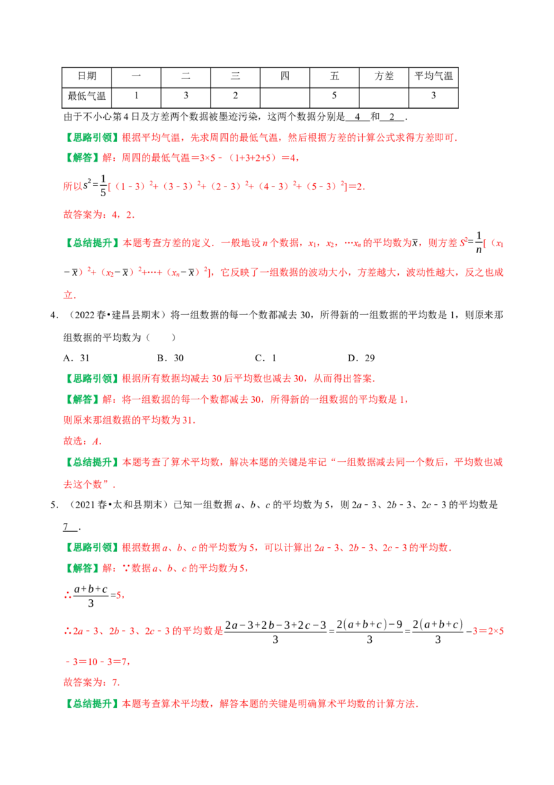 第二十章数据的分析复习讲义（教师版）_初中数学_八年级数学下册（人教版）_专题训练+提分专项训练-V6