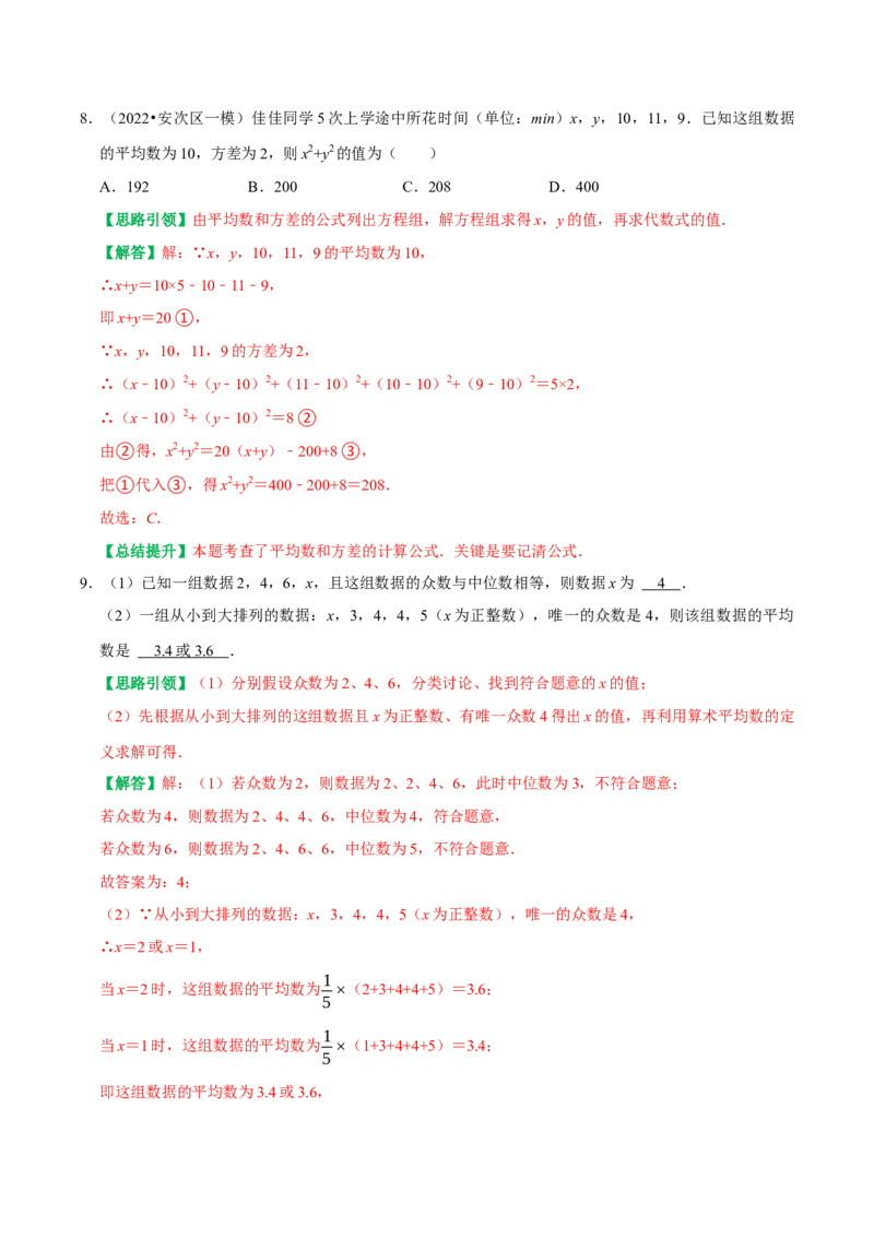 第二十章数据的分析复习讲义（教师版）_初中数学_八年级数学下册（人教版）_专题训练+提分专项训练-V6