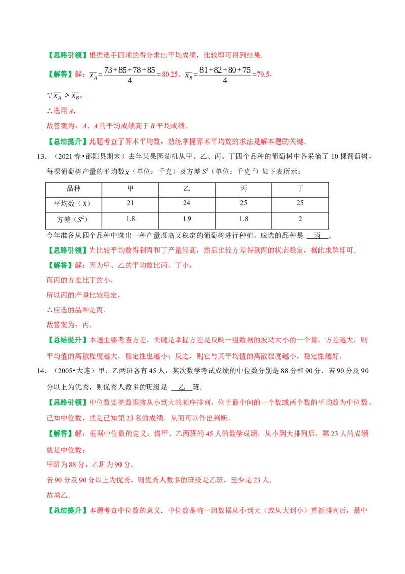 第二十章数据的分析复习讲义（教师版）_初中数学_八年级数学下册（人教版）_专题训练+提分专项训练-V6