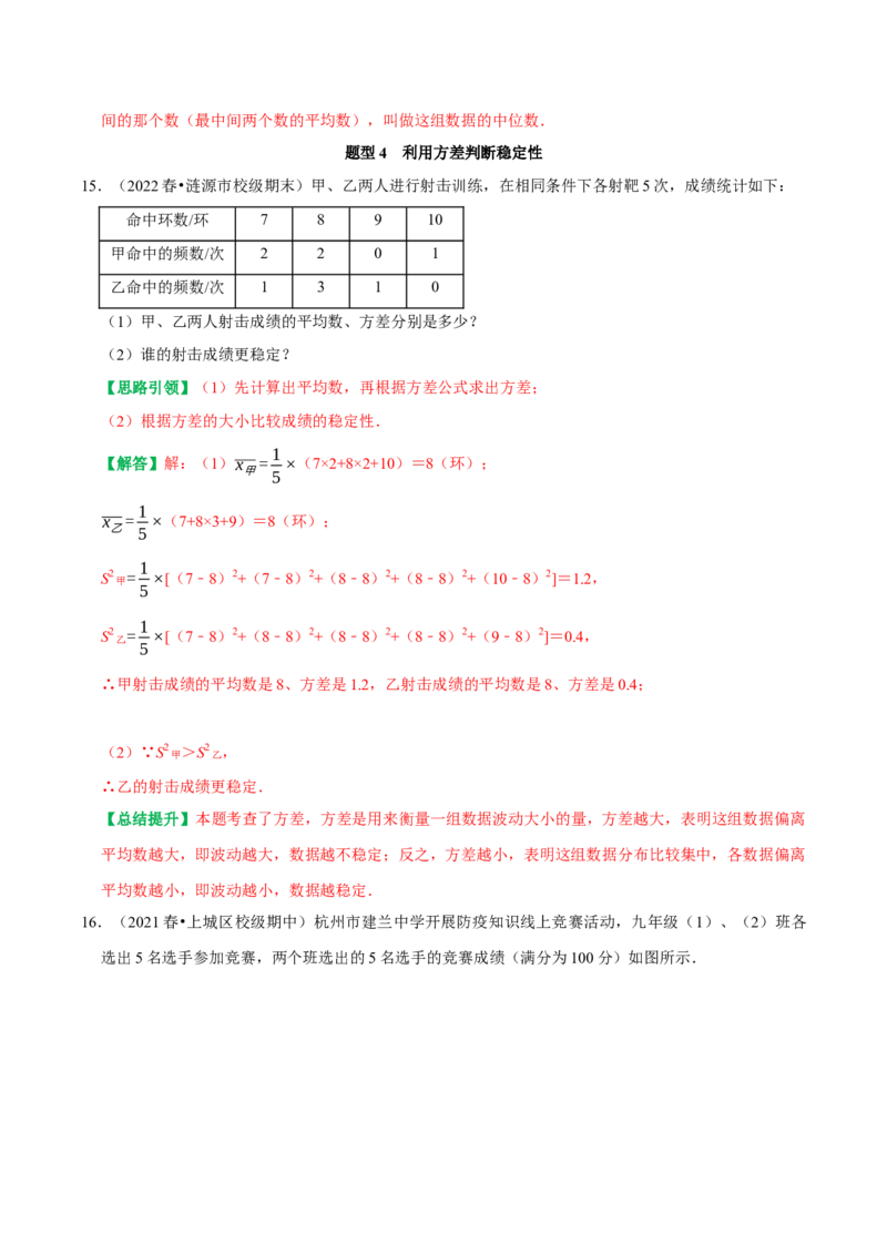 第二十章数据的分析复习讲义（教师版）_初中数学_八年级数学下册（人教版）_专题训练+提分专项训练-V6