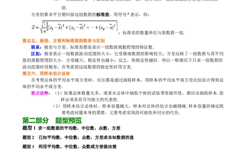 第二十章数据的分析复习讲义（教师版）_初中数学_八年级数学下册（人教版）_专题训练+提分专项训练-V6