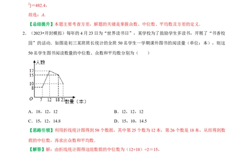 第二十章数据的分析复习讲义（教师版）_初中数学_八年级数学下册（人教版）_专题训练+提分专项训练-V6