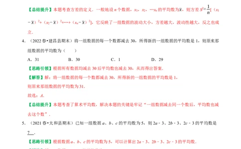 第二十章数据的分析复习讲义（教师版）_初中数学_八年级数学下册（人教版）_专题训练+提分专项训练-V6