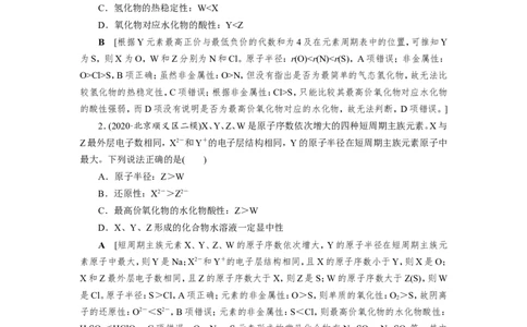 第3讲元素周期表中&ldquo;位－构－性&rdquo;关系及应用（作业）_05高考化学_新高考复习资料_2022年新高考资料_2022届一轮复习讲练结合_第五章物质结构元素周期律