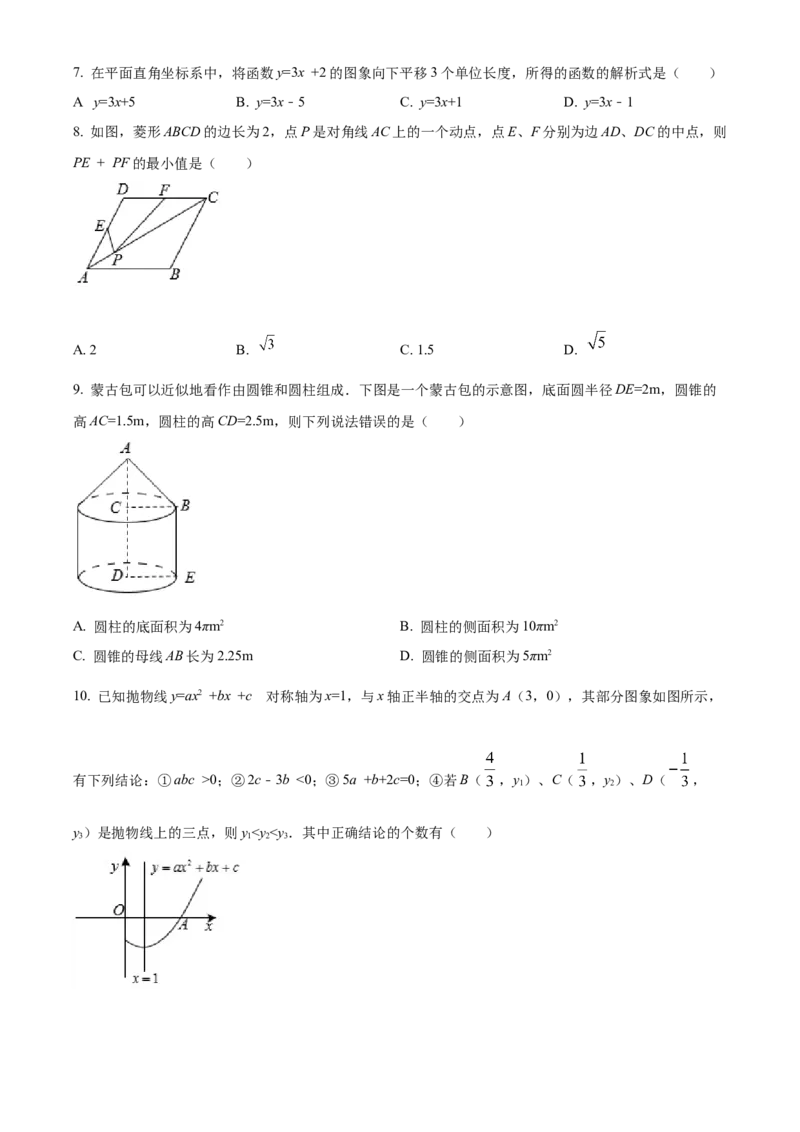 精品解析：2022年四川省广安市中考数学真题（原卷版）_初中数学_九年级数学下册（人教版）_全国各地数学中考真题_2022年全国中考数学真题145份