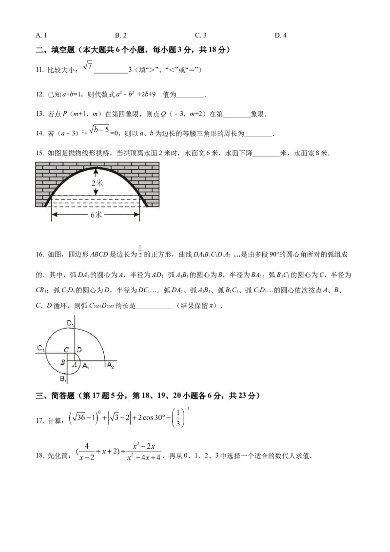 精品解析：2022年四川省广安市中考数学真题（原卷版）_初中数学_九年级数学下册（人教版）_全国各地数学中考真题_2022年全国中考数学真题145份