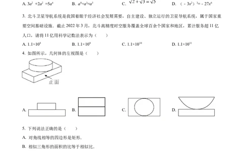 精品解析：2022年四川省广安市中考数学真题（原卷版）_初中数学_九年级数学下册（人教版）_全国各地数学中考真题_2022年全国中考数学真题145份
