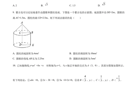 精品解析：2022年四川省广安市中考数学真题（原卷版）_初中数学_九年级数学下册（人教版）_全国各地数学中考真题_2022年全国中考数学真题145份