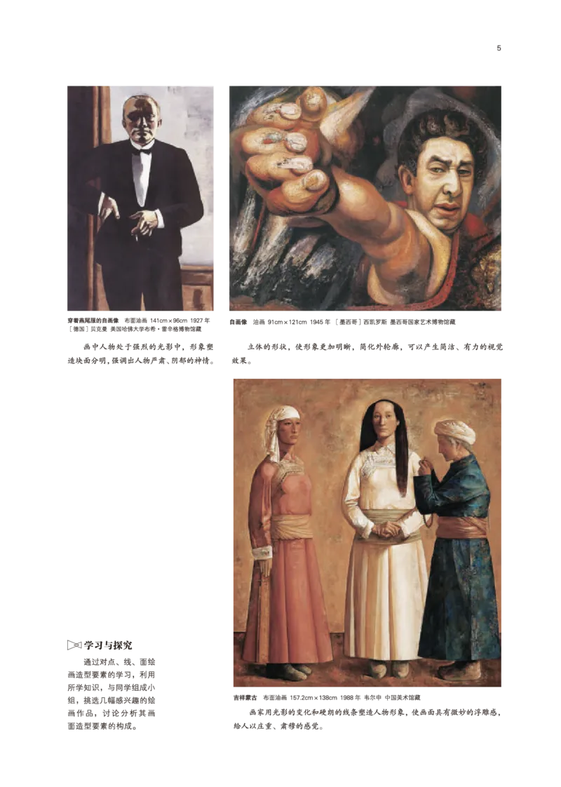 普通高中教科书&middot;美术选择性必修1绘画(1)_高中全套电子教材及答案。_01高中电子教材全套_美术_鲁美版_高中年级_选择性必修1绘画