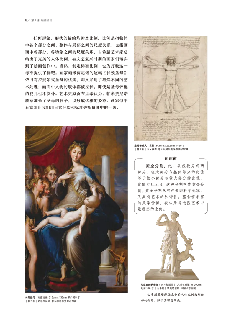 普通高中教科书&middot;美术选择性必修1绘画(1)_高中全套电子教材及答案。_01高中电子教材全套_美术_鲁美版_高中年级_选择性必修1绘画