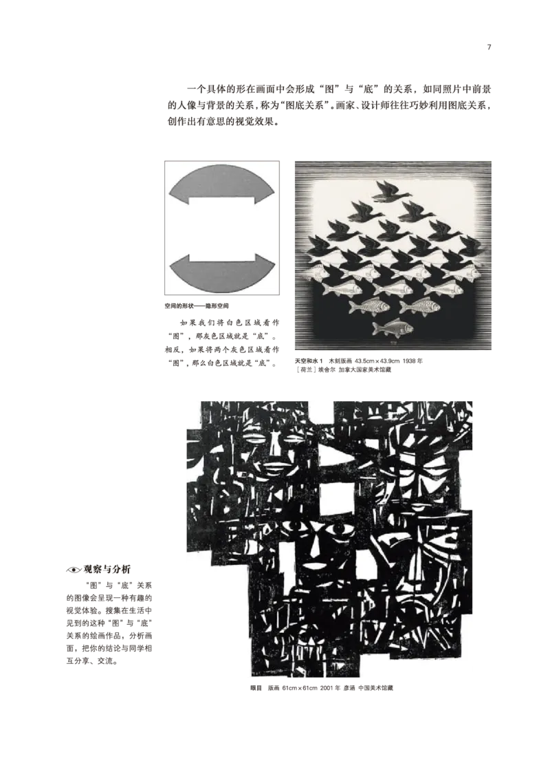 普通高中教科书&middot;美术选择性必修1绘画(1)_高中全套电子教材及答案。_01高中电子教材全套_美术_鲁美版_高中年级_选择性必修1绘画