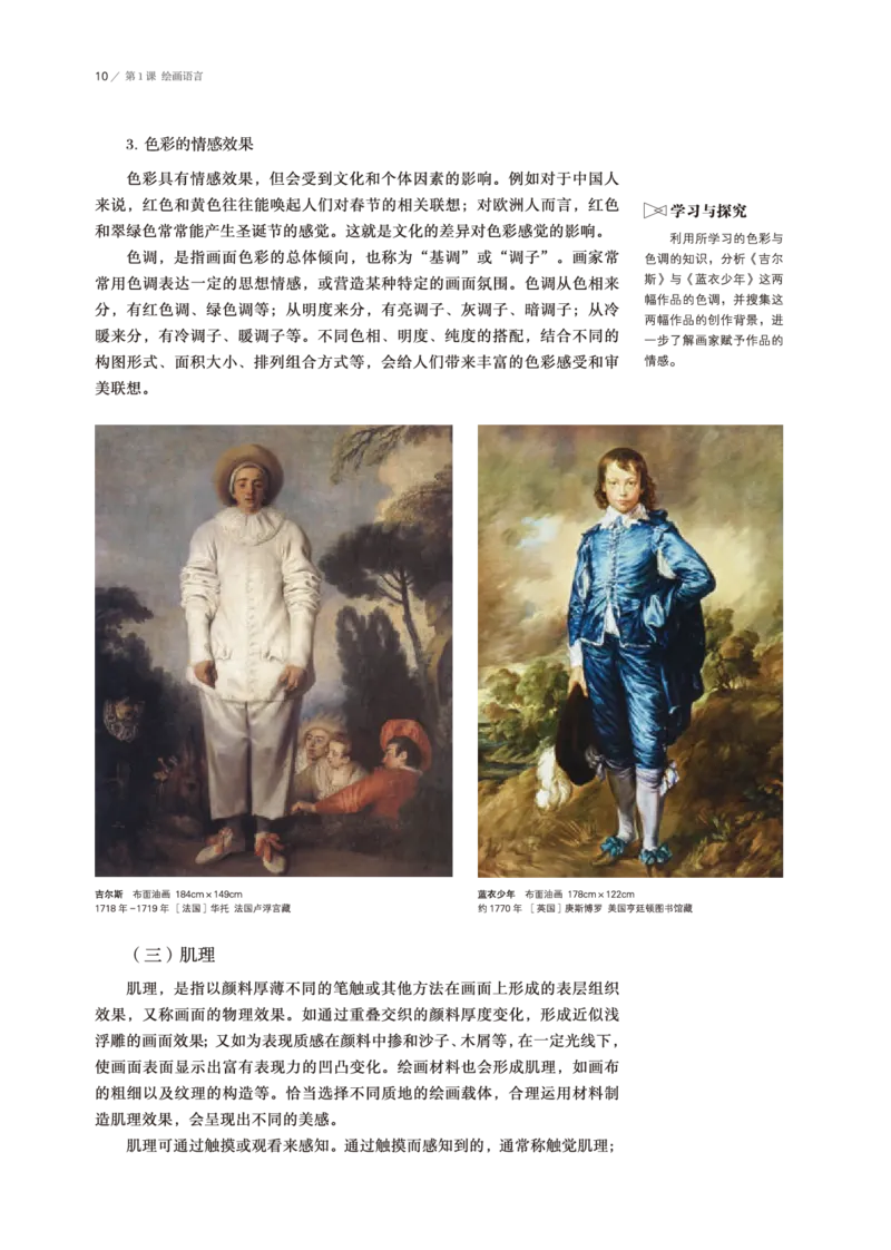 普通高中教科书&middot;美术选择性必修1绘画(1)_高中全套电子教材及答案。_01高中电子教材全套_美术_鲁美版_高中年级_选择性必修1绘画
