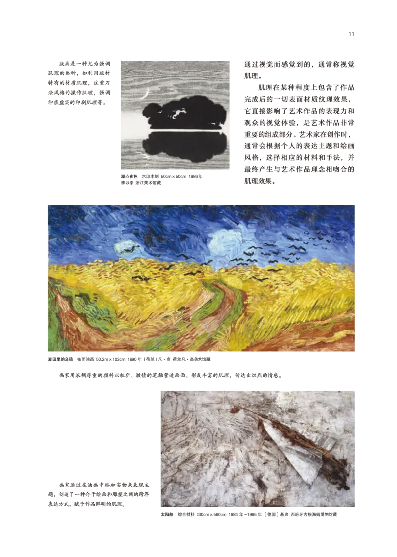 普通高中教科书&middot;美术选择性必修1绘画(1)_高中全套电子教材及答案。_01高中电子教材全套_美术_鲁美版_高中年级_选择性必修1绘画