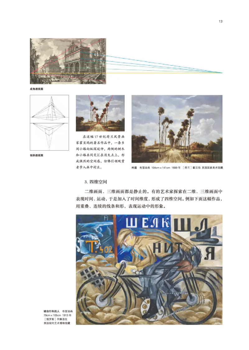 普通高中教科书&middot;美术选择性必修1绘画(1)_高中全套电子教材及答案。_01高中电子教材全套_美术_鲁美版_高中年级_选择性必修1绘画