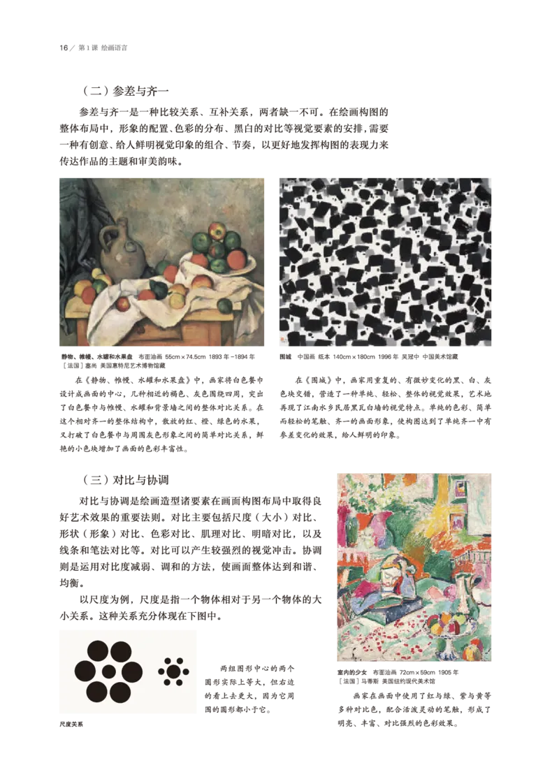 普通高中教科书&middot;美术选择性必修1绘画(1)_高中全套电子教材及答案。_01高中电子教材全套_美术_鲁美版_高中年级_选择性必修1绘画