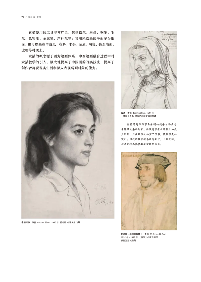 普通高中教科书&middot;美术选择性必修1绘画(1)_高中全套电子教材及答案。_01高中电子教材全套_美术_鲁美版_高中年级_选择性必修1绘画