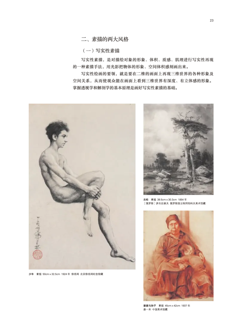 普通高中教科书&middot;美术选择性必修1绘画(1)_高中全套电子教材及答案。_01高中电子教材全套_美术_鲁美版_高中年级_选择性必修1绘画