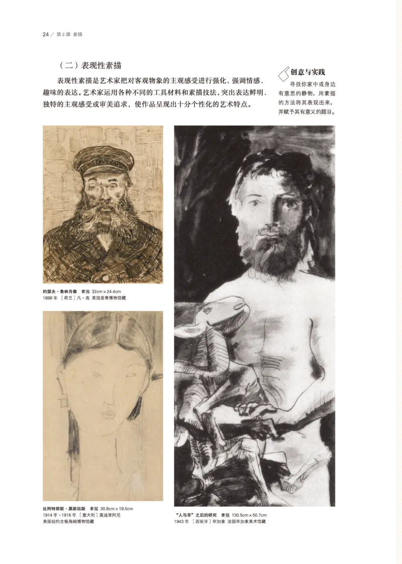 普通高中教科书&middot;美术选择性必修1绘画(1)_高中全套电子教材及答案。_01高中电子教材全套_美术_鲁美版_高中年级_选择性必修1绘画