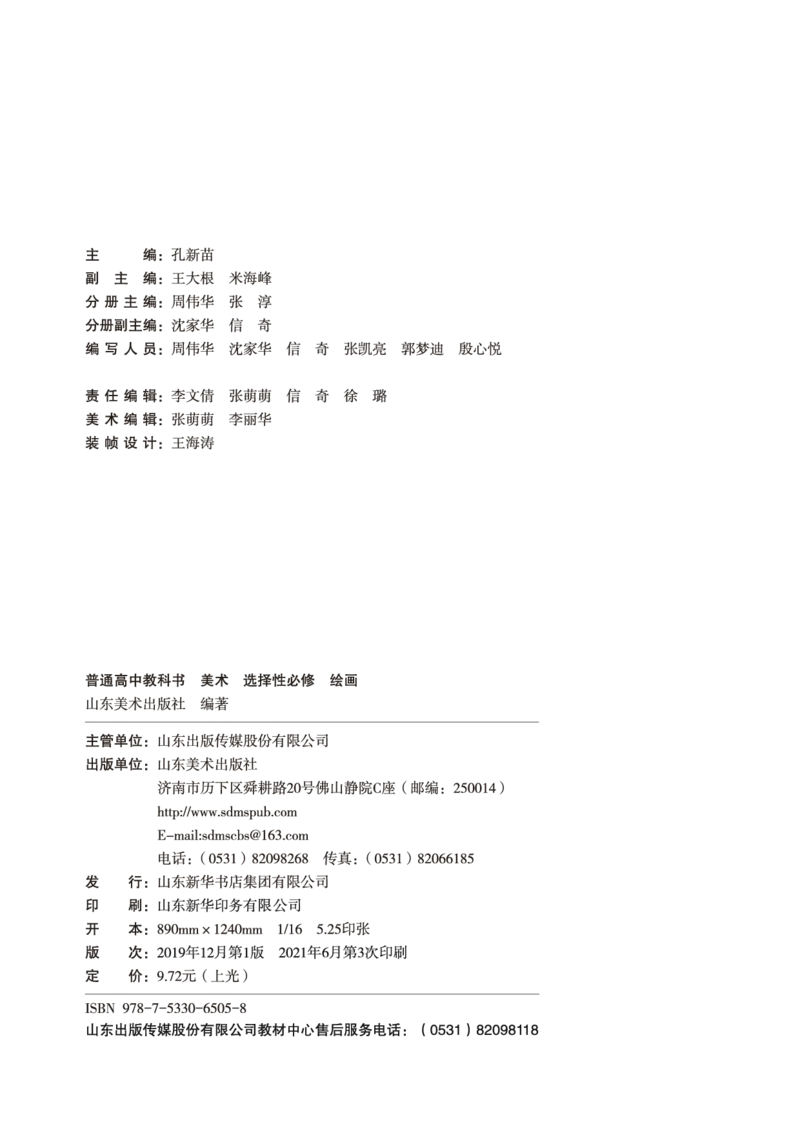 普通高中教科书&middot;美术选择性必修1绘画(1)_高中全套电子教材及答案。_01高中电子教材全套_美术_鲁美版_高中年级_选择性必修1绘画