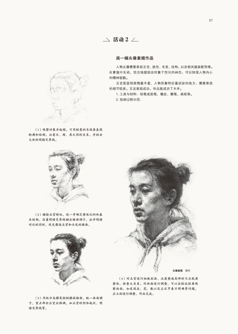 普通高中教科书&middot;美术选择性必修1绘画(1)_高中全套电子教材及答案。_01高中电子教材全套_美术_鲁美版_高中年级_选择性必修1绘画