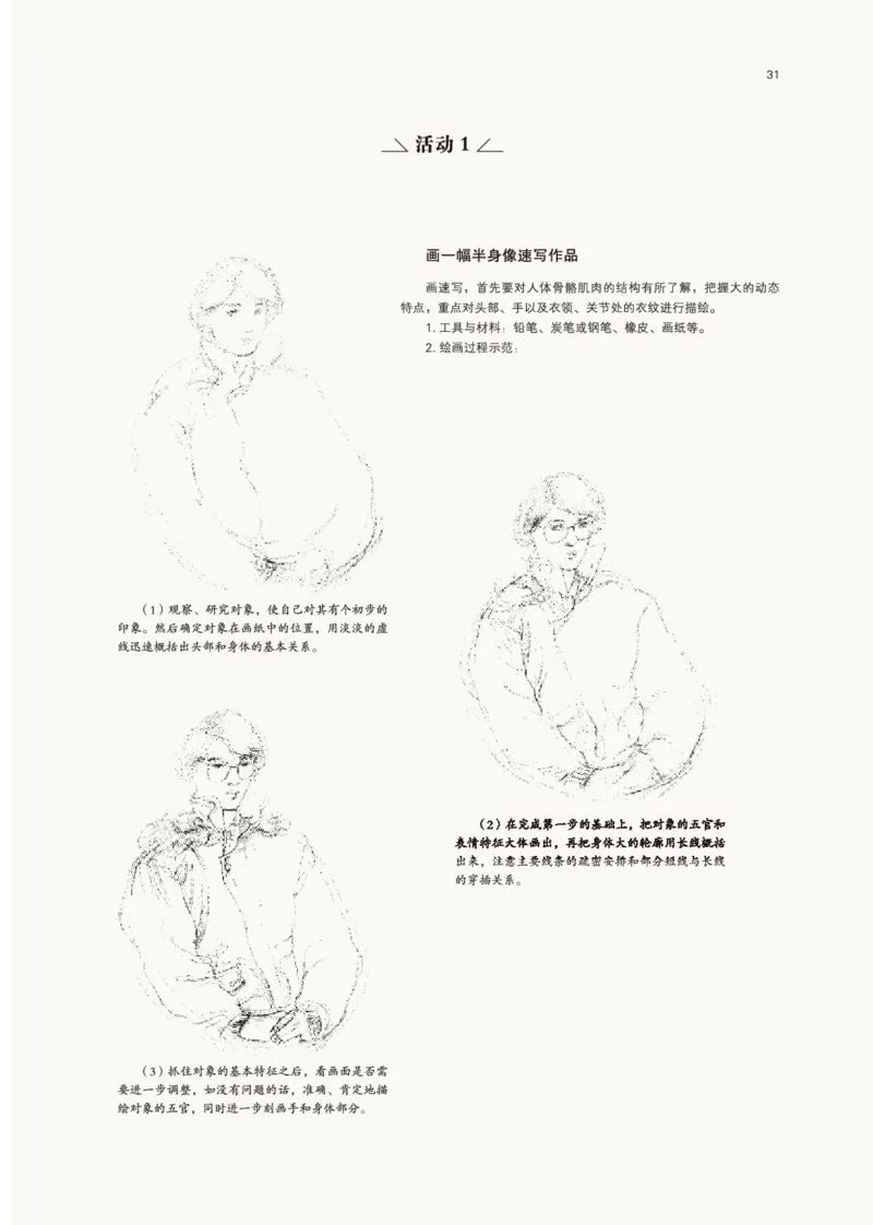 普通高中教科书&middot;美术选择性必修1绘画(1)_高中全套电子教材及答案。_01高中电子教材全套_美术_鲁美版_高中年级_选择性必修1绘画