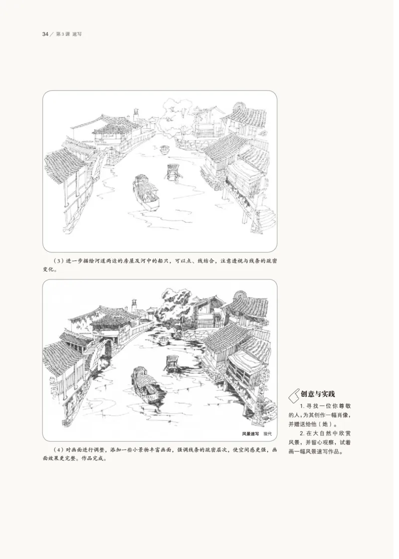 普通高中教科书&middot;美术选择性必修1绘画(1)_高中全套电子教材及答案。_01高中电子教材全套_美术_鲁美版_高中年级_选择性必修1绘画