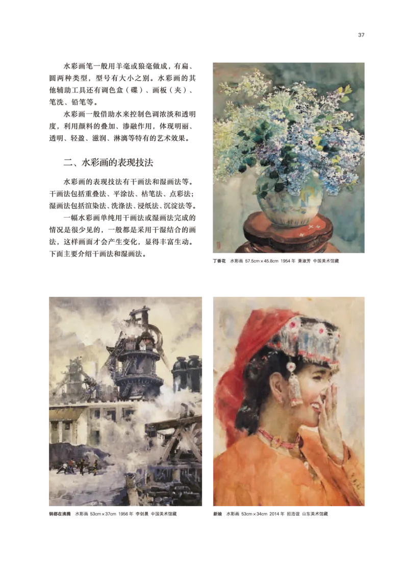 普通高中教科书&middot;美术选择性必修1绘画(1)_高中全套电子教材及答案。_01高中电子教材全套_美术_鲁美版_高中年级_选择性必修1绘画