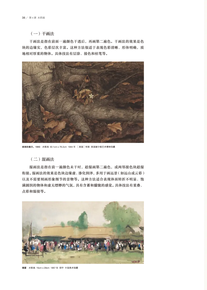 普通高中教科书&middot;美术选择性必修1绘画(1)_高中全套电子教材及答案。_01高中电子教材全套_美术_鲁美版_高中年级_选择性必修1绘画