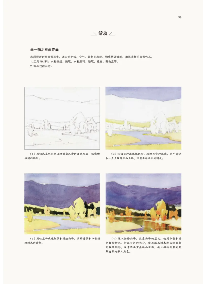 普通高中教科书&middot;美术选择性必修1绘画(1)_高中全套电子教材及答案。_01高中电子教材全套_美术_鲁美版_高中年级_选择性必修1绘画