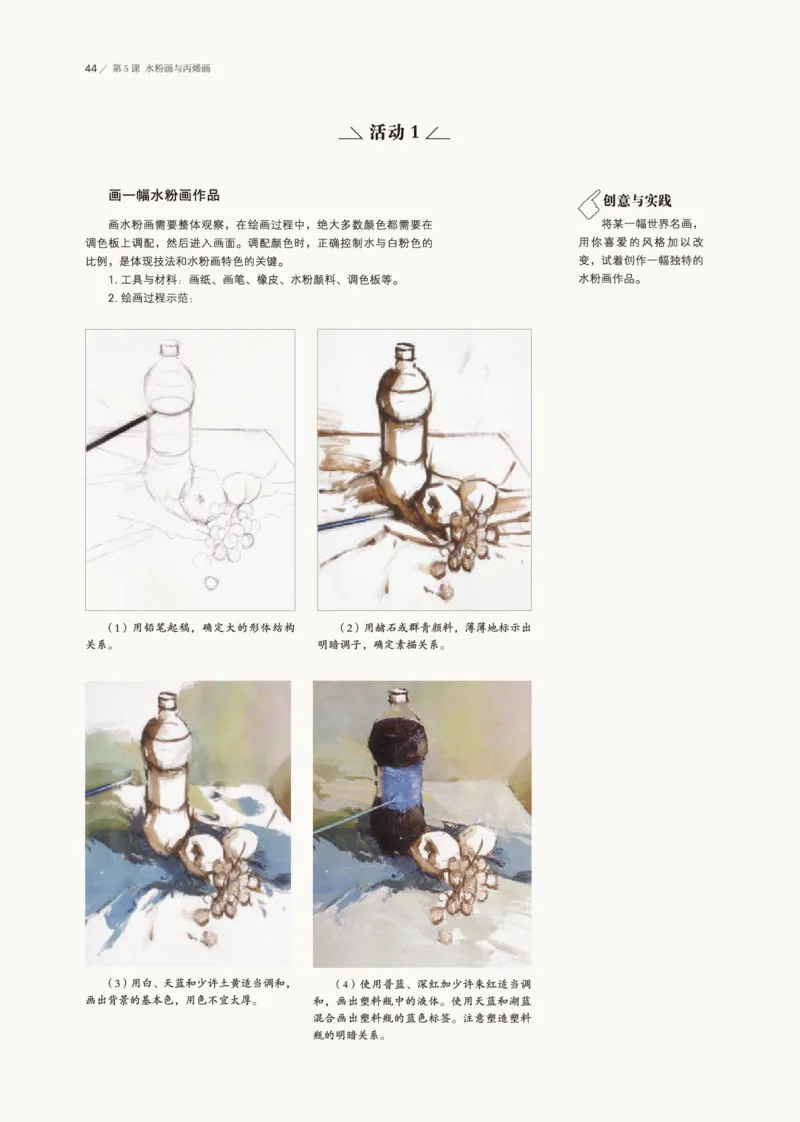 普通高中教科书&middot;美术选择性必修1绘画(1)_高中全套电子教材及答案。_01高中电子教材全套_美术_鲁美版_高中年级_选择性必修1绘画