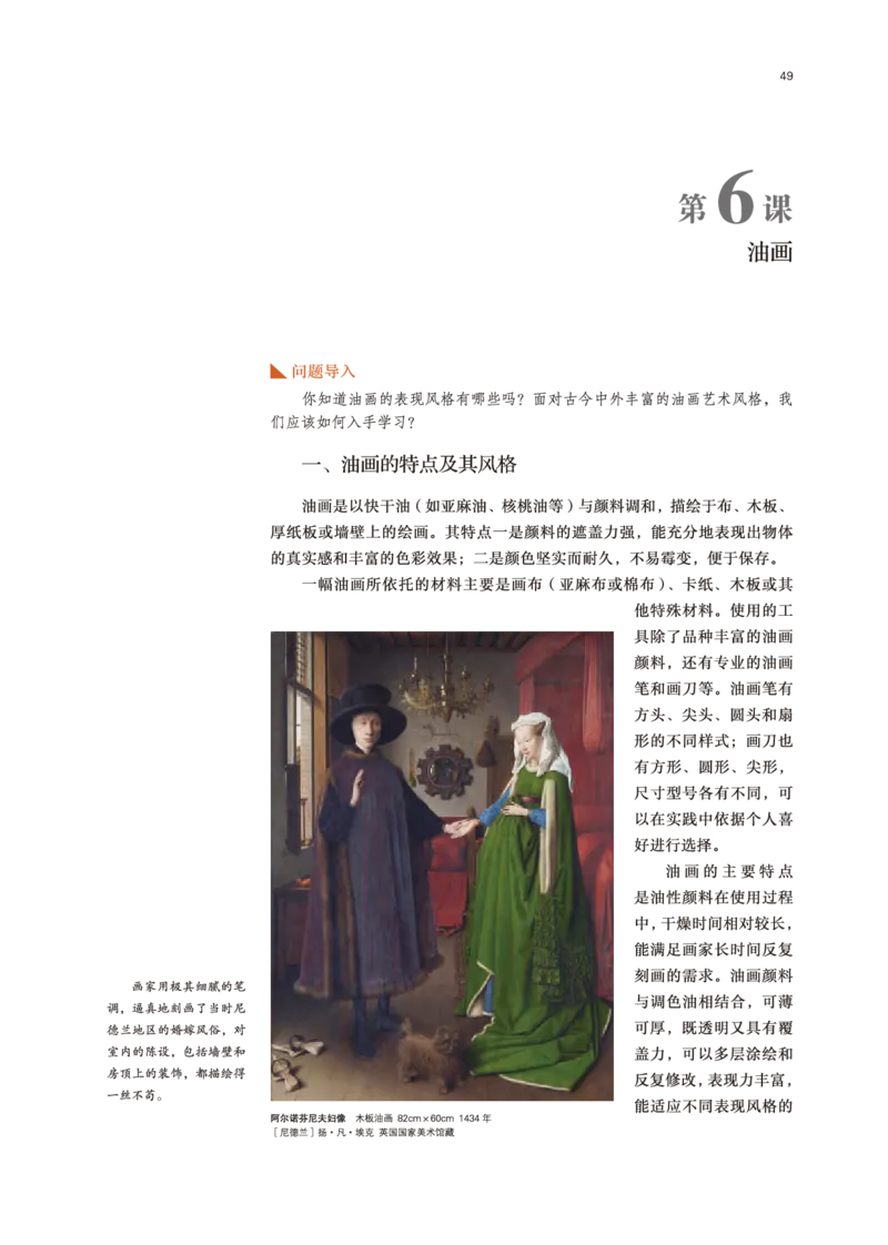 普通高中教科书&middot;美术选择性必修1绘画(1)_高中全套电子教材及答案。_01高中电子教材全套_美术_鲁美版_高中年级_选择性必修1绘画
