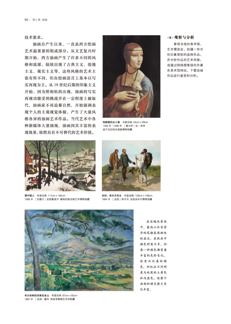 普通高中教科书&middot;美术选择性必修1绘画(1)_高中全套电子教材及答案。_01高中电子教材全套_美术_鲁美版_高中年级_选择性必修1绘画