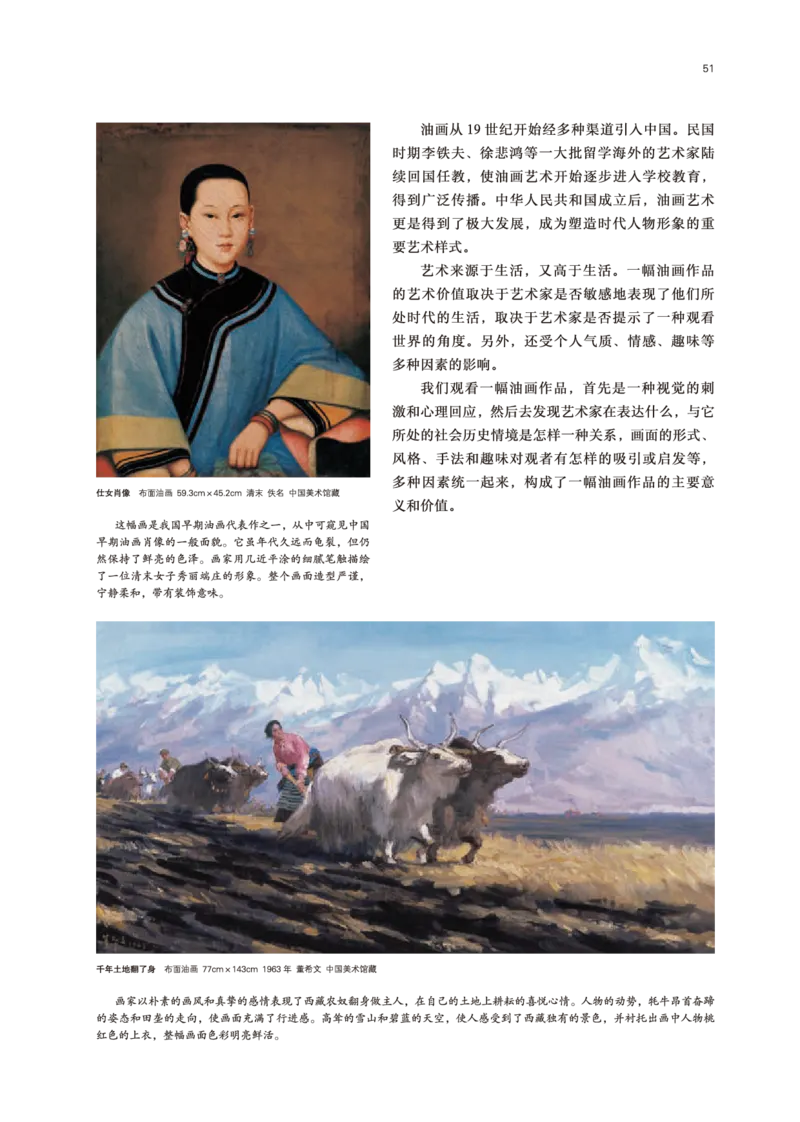 普通高中教科书&middot;美术选择性必修1绘画(1)_高中全套电子教材及答案。_01高中电子教材全套_美术_鲁美版_高中年级_选择性必修1绘画