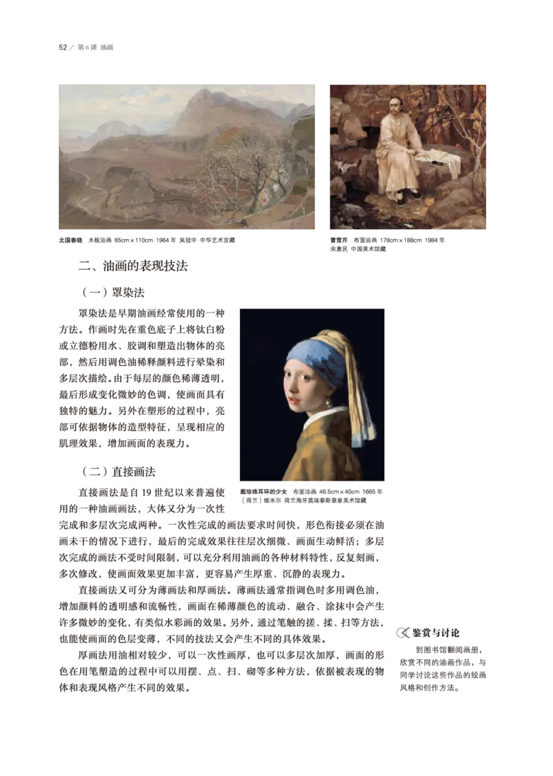 普通高中教科书&middot;美术选择性必修1绘画(1)_高中全套电子教材及答案。_01高中电子教材全套_美术_鲁美版_高中年级_选择性必修1绘画