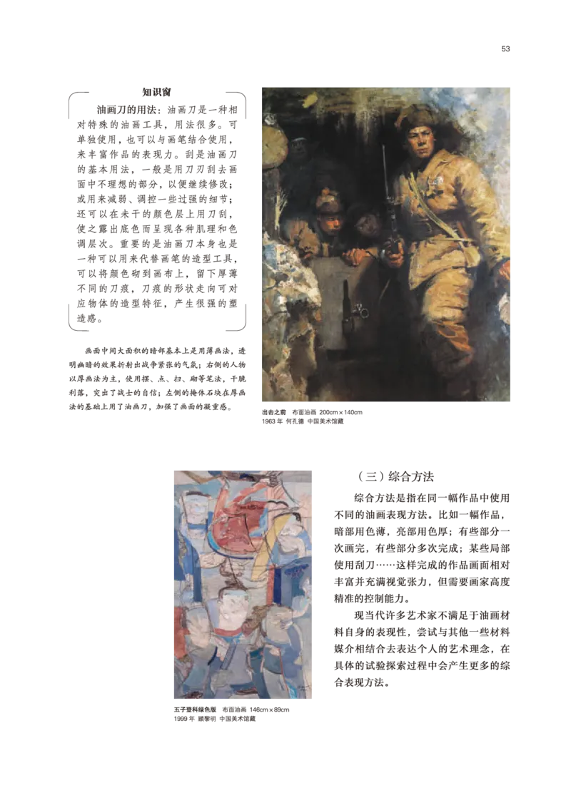 普通高中教科书&middot;美术选择性必修1绘画(1)_高中全套电子教材及答案。_01高中电子教材全套_美术_鲁美版_高中年级_选择性必修1绘画