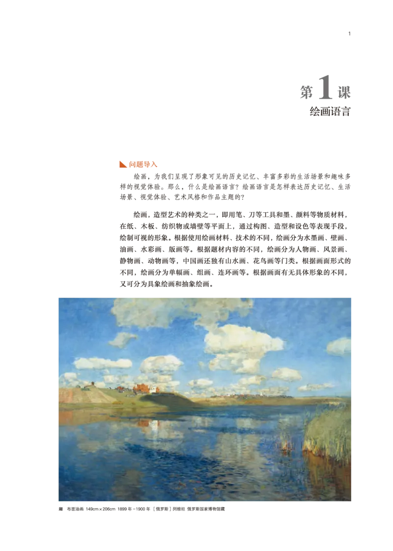 普通高中教科书&middot;美术选择性必修1绘画(1)_高中全套电子教材及答案。_01高中电子教材全套_美术_鲁美版_高中年级_选择性必修1绘画