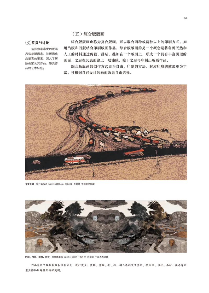 普通高中教科书&middot;美术选择性必修1绘画(1)_高中全套电子教材及答案。_01高中电子教材全套_美术_鲁美版_高中年级_选择性必修1绘画