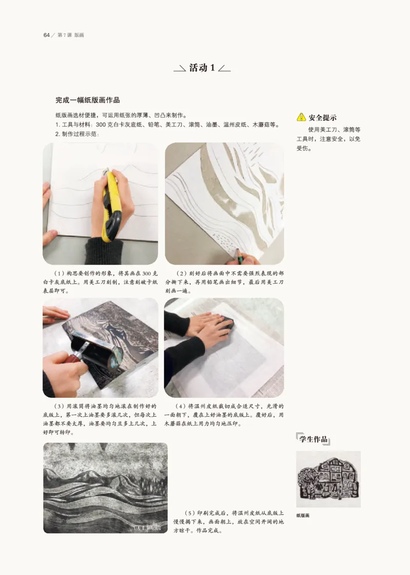 普通高中教科书&middot;美术选择性必修1绘画(1)_高中全套电子教材及答案。_01高中电子教材全套_美术_鲁美版_高中年级_选择性必修1绘画