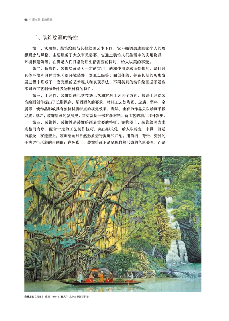 普通高中教科书&middot;美术选择性必修1绘画(1)_高中全套电子教材及答案。_01高中电子教材全套_美术_鲁美版_高中年级_选择性必修1绘画