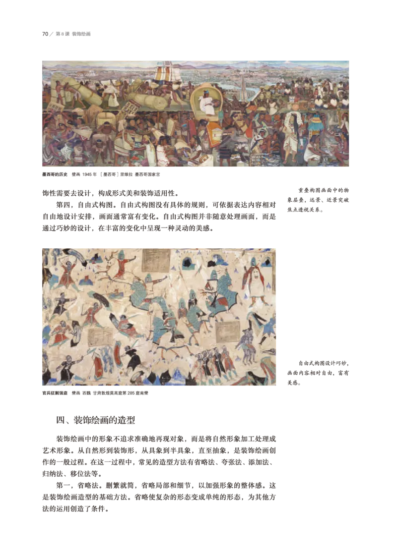 普通高中教科书&middot;美术选择性必修1绘画(1)_高中全套电子教材及答案。_01高中电子教材全套_美术_鲁美版_高中年级_选择性必修1绘画