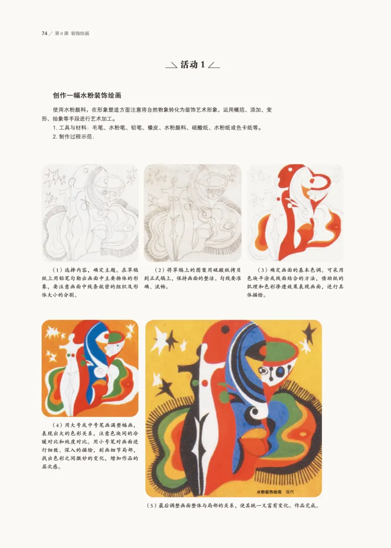 普通高中教科书&middot;美术选择性必修1绘画(1)_高中全套电子教材及答案。_01高中电子教材全套_美术_鲁美版_高中年级_选择性必修1绘画