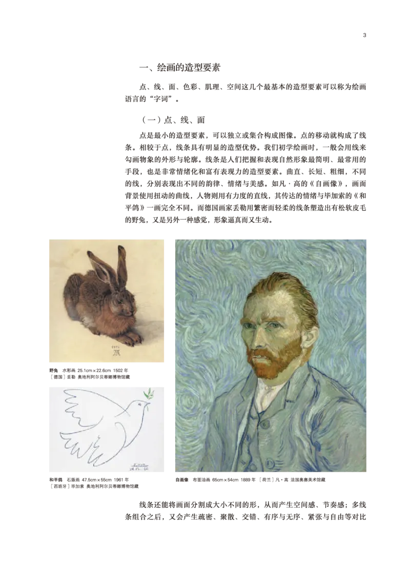 普通高中教科书&middot;美术选择性必修1绘画(1)_高中全套电子教材及答案。_01高中电子教材全套_美术_鲁美版_高中年级_选择性必修1绘画