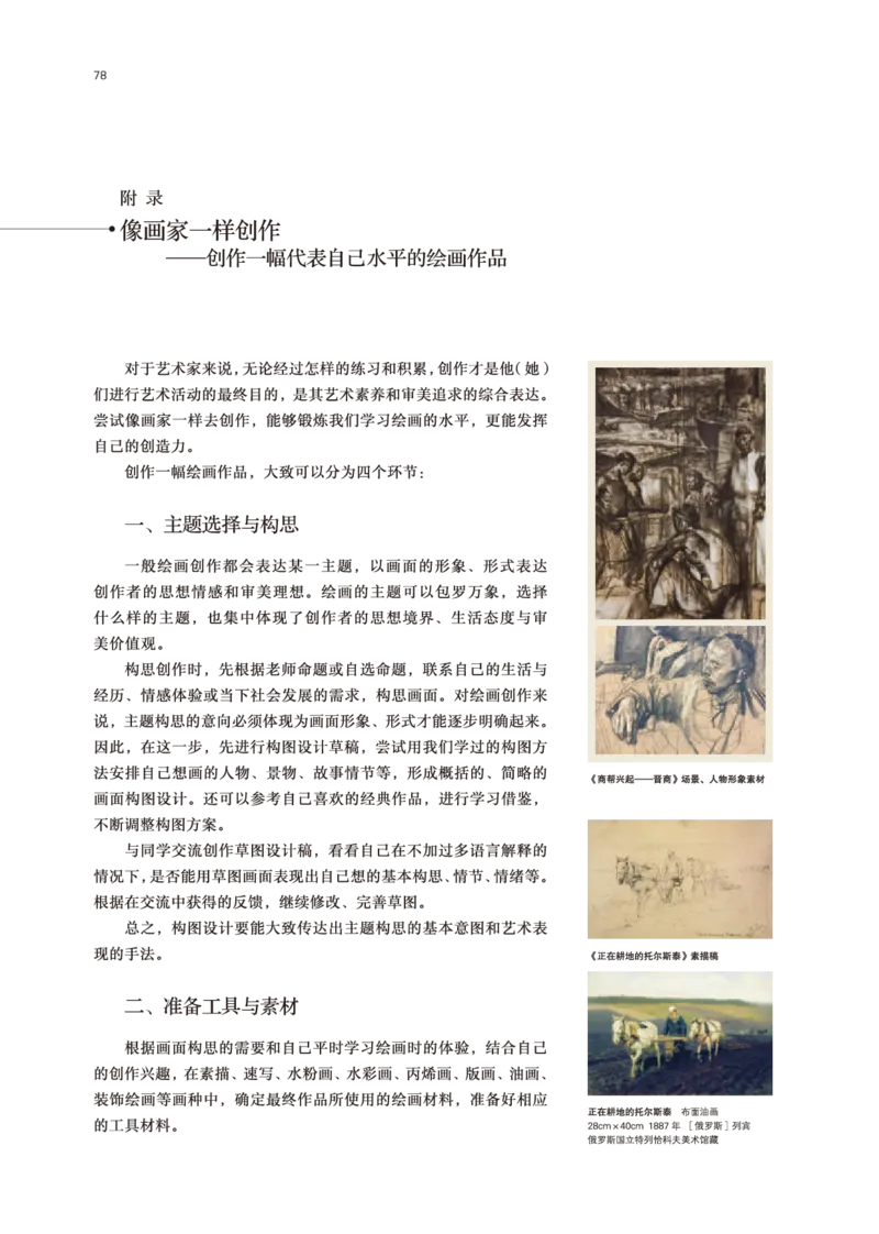 普通高中教科书&middot;美术选择性必修1绘画(1)_高中全套电子教材及答案。_01高中电子教材全套_美术_鲁美版_高中年级_选择性必修1绘画