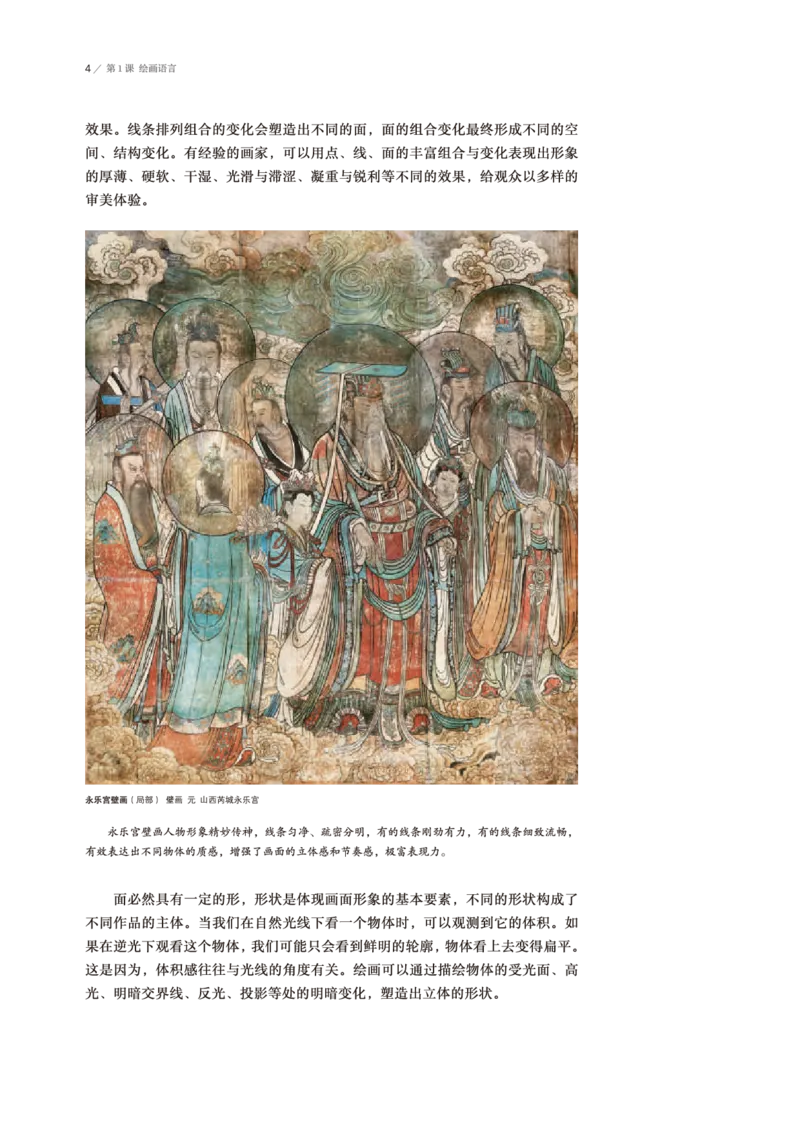 普通高中教科书&middot;美术选择性必修1绘画(1)_高中全套电子教材及答案。_01高中电子教材全套_美术_鲁美版_高中年级_选择性必修1绘画