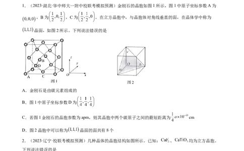 第20讲晶体结构与性质（练习）（原卷版）_05高考化学_新高考复习资料_2024年新高考资料_一轮复习资料_完2024年高考化学一轮复习讲练测(课件+讲义+练习)（新高考）_讲义+练习